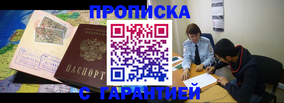 прописка в Новом Уренгое