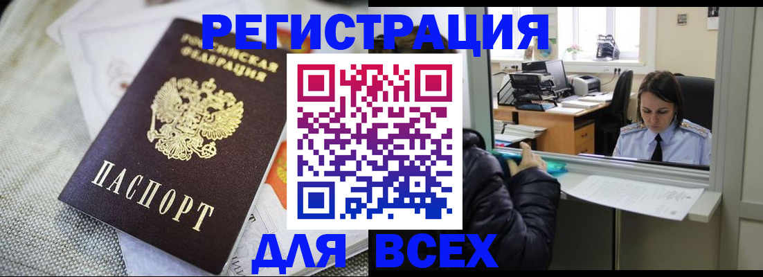 прописка законно в Новом Уренгое