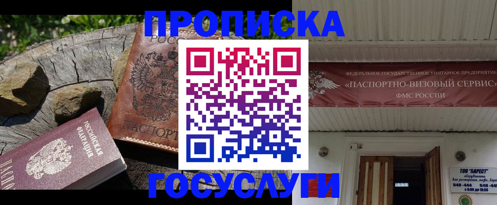 прописка для школы в Новом Уренгое