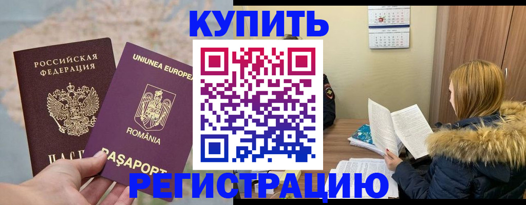прописка в квартире в Новом Уренгое