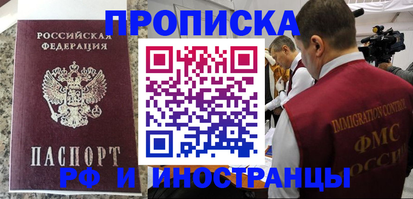 прописка от собственника в Новом Уренгое